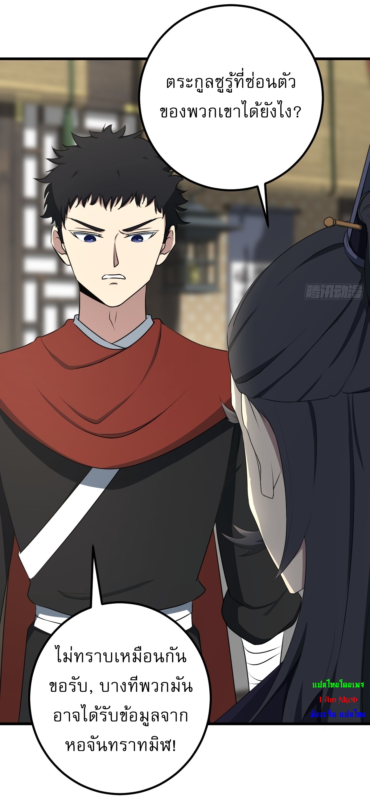 เก็บตัวร้อยปี จากนี้พี่ขอเทพ! INVINCIBLE AFTER A HUNDRED YEARS OF SECLUSION ตอนที่ 25 หน้า 23