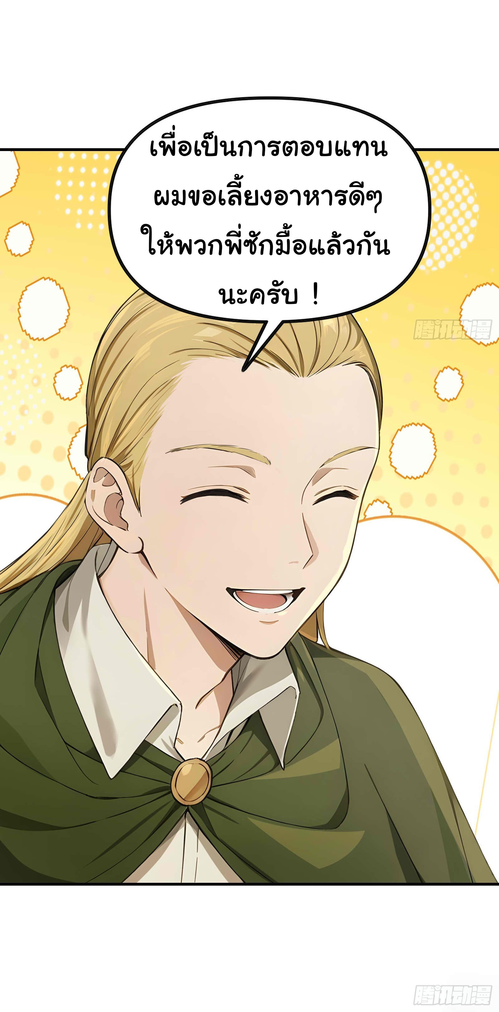 ภัยพิบัติวันหายนะ ตอนที่ 8 หน้า 16