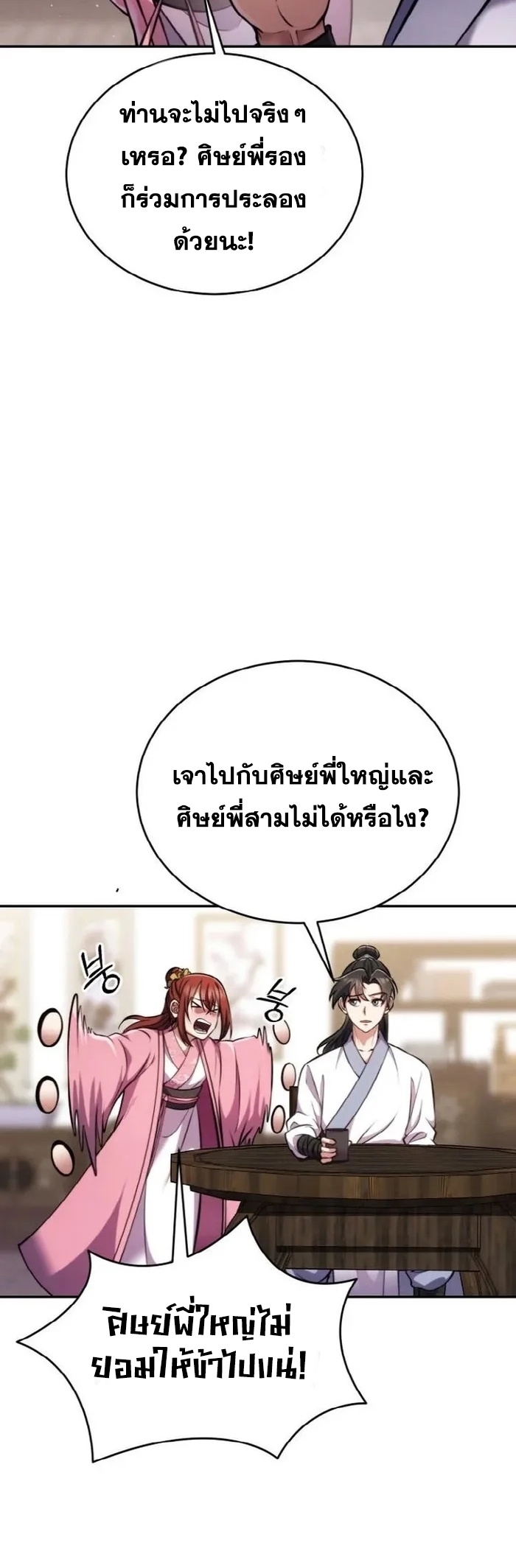 การหวนคืนของศิษย์ราชันแห่งยุทธภพ ตอนที่ 4 หน้า 55