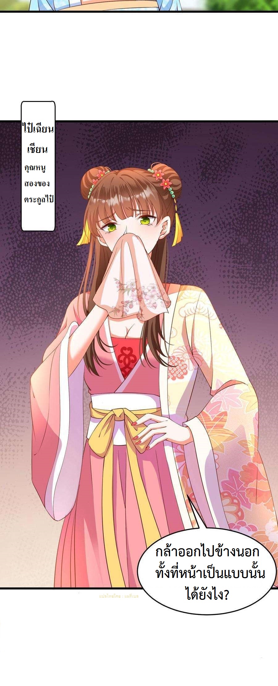 ปีศาจที่ไร้เทียมทานในโลก ตอนที่ 10 หน้า 25