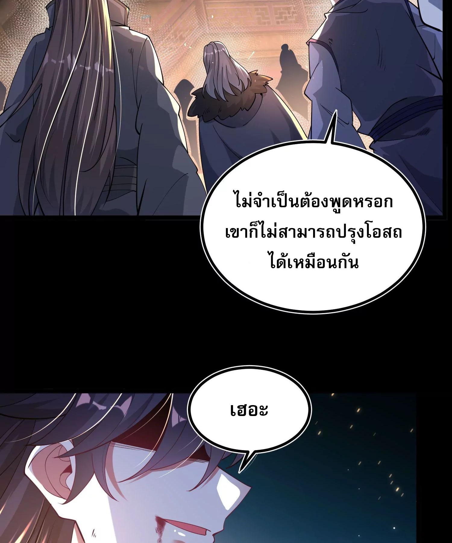 ท้าทายดินแดนพระเจ้า ตอนที่ 25 หน้า 28