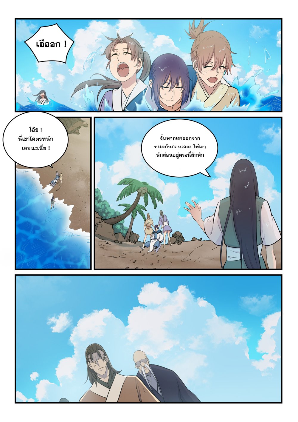 Apotheosis – การยกระดับสู่สถานะของพระเจ้า ตอนที่ 303 หน้า 15