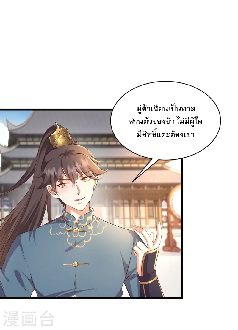 การกลับมาของเทพมาร ตอนที่ 7 หน้า 12