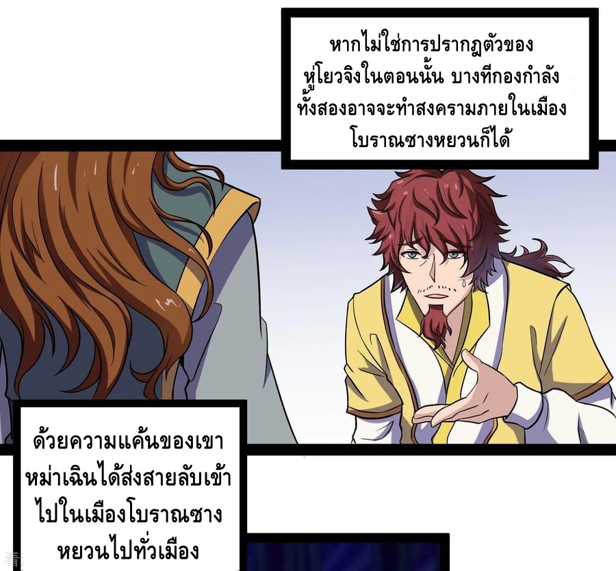 เหยียบย่ำแม่น้ำอมตะ ตอนที่ 34 หน้า 20