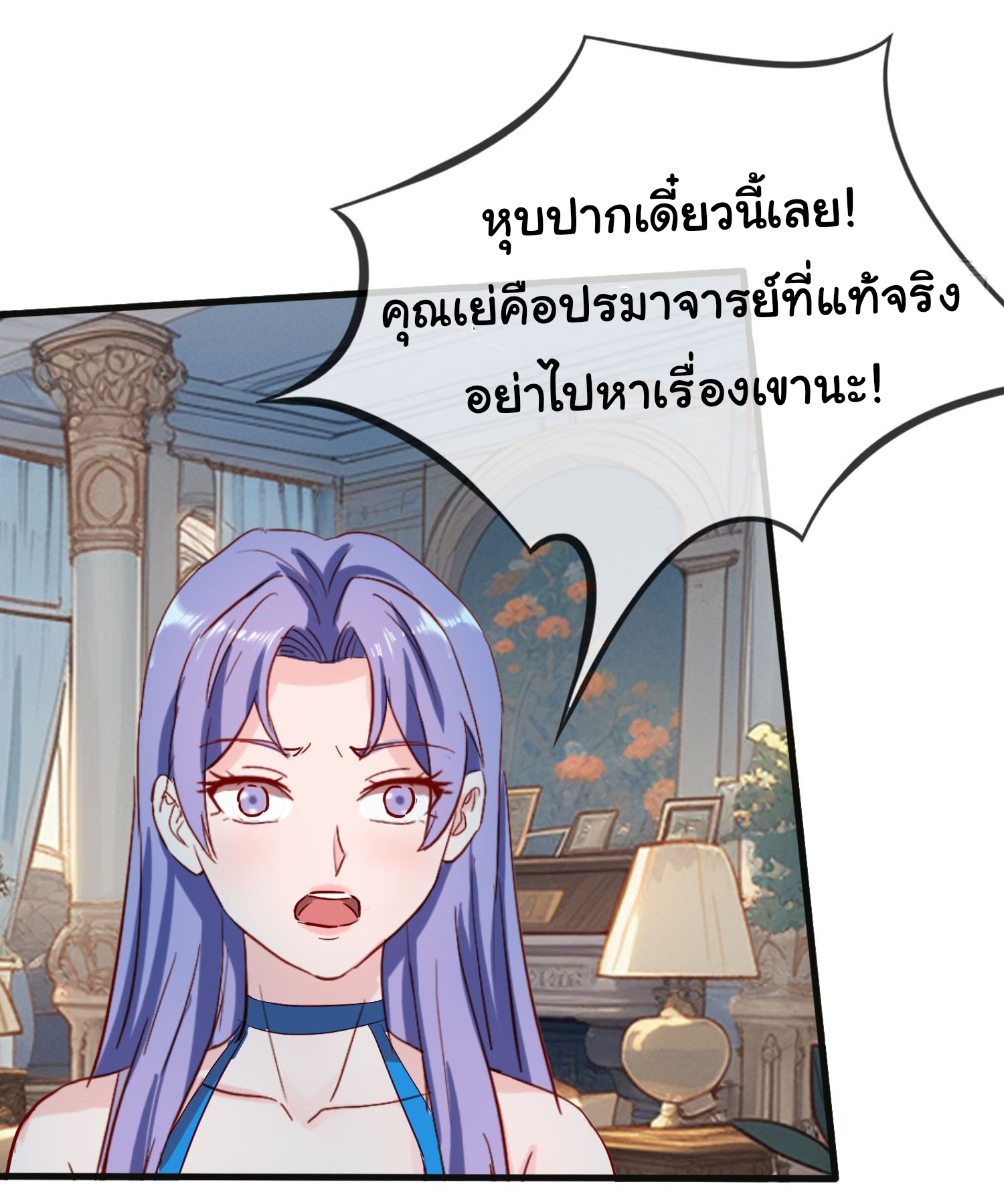 เทพอมตะหวนคืนล้างแค้น ตอนที่ 13 หน้า 17