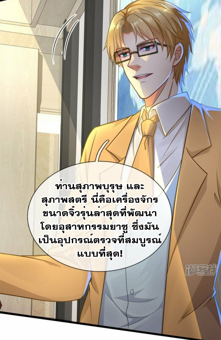 นครเซียนแห่งผู้ต่อต้านสวรรค์ ตอนที่ 268 หน้า 5
