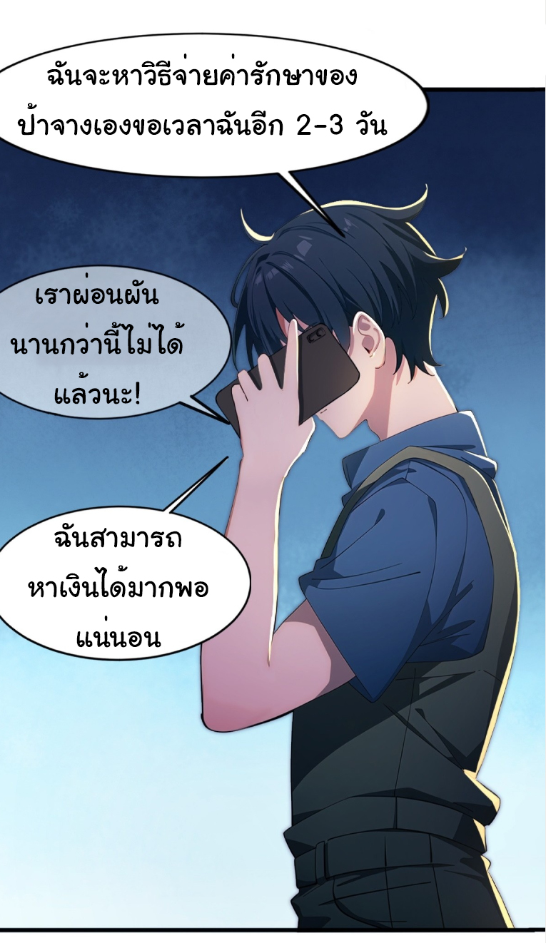 ภรรยาจักรพรรดินีกับสามีขยะ ตอนที่ 2 หน้า 7