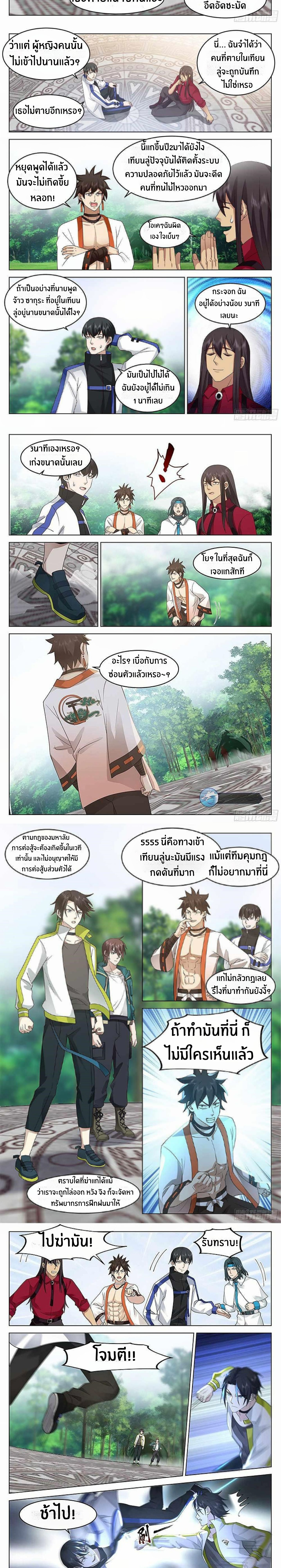 The Supreme Way ตอนที่ 42 หน้า 2