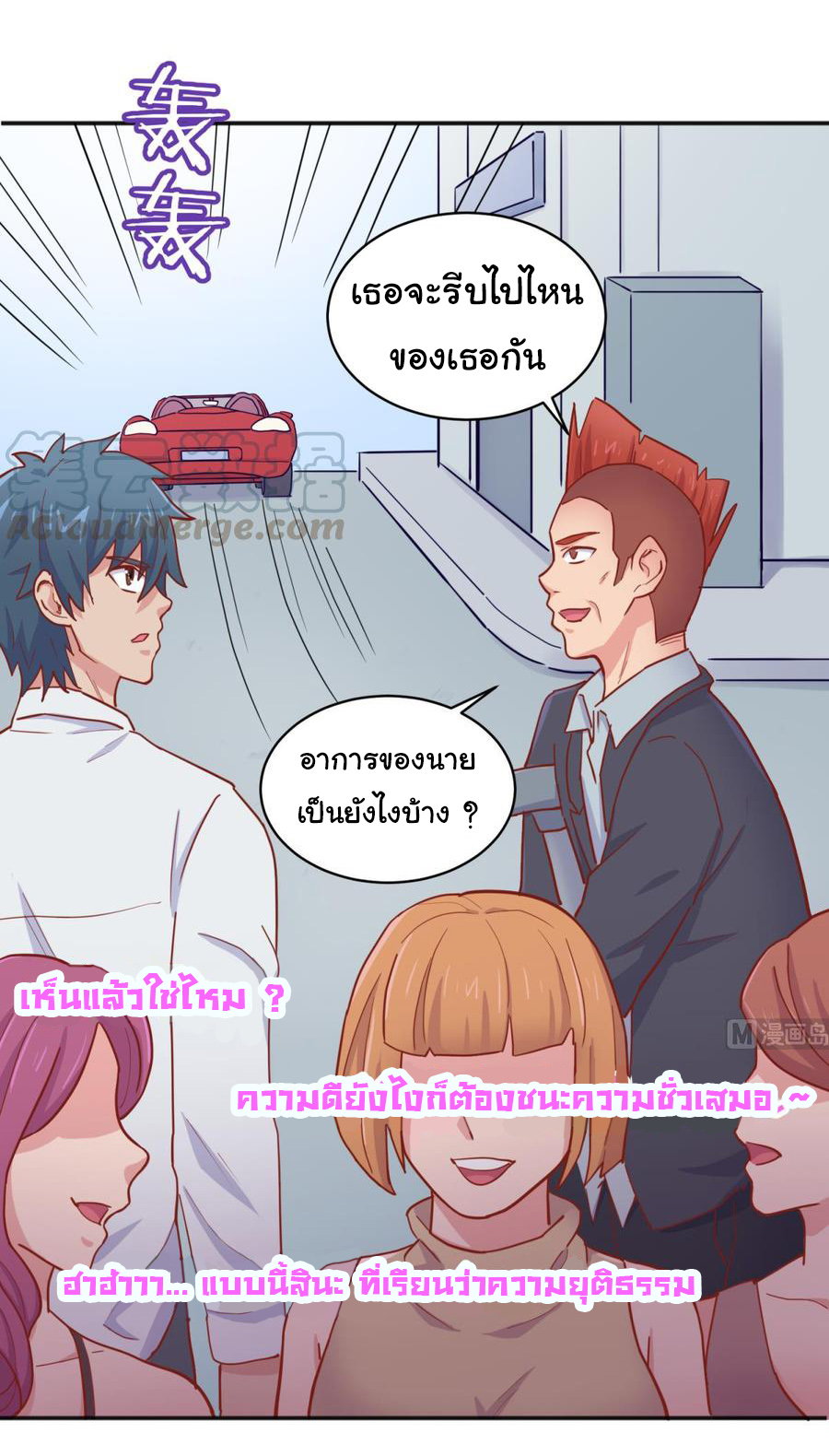 เทพเซียนหมอ ของยัยเทพธิดา ตอนที่ 61 หน้า 15
