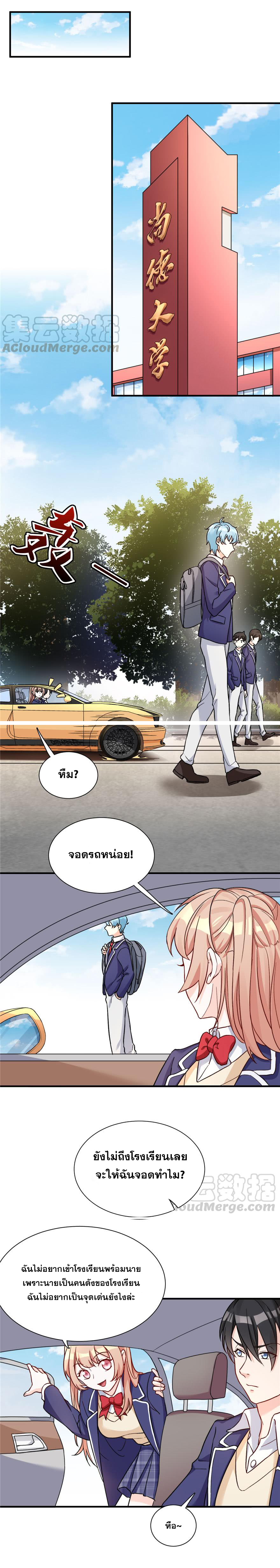 ถ้าแกล้งกันแบบนี้ ฉันจะโกรธแล้วนะคะ ตอนที่ 9 หน้า 10