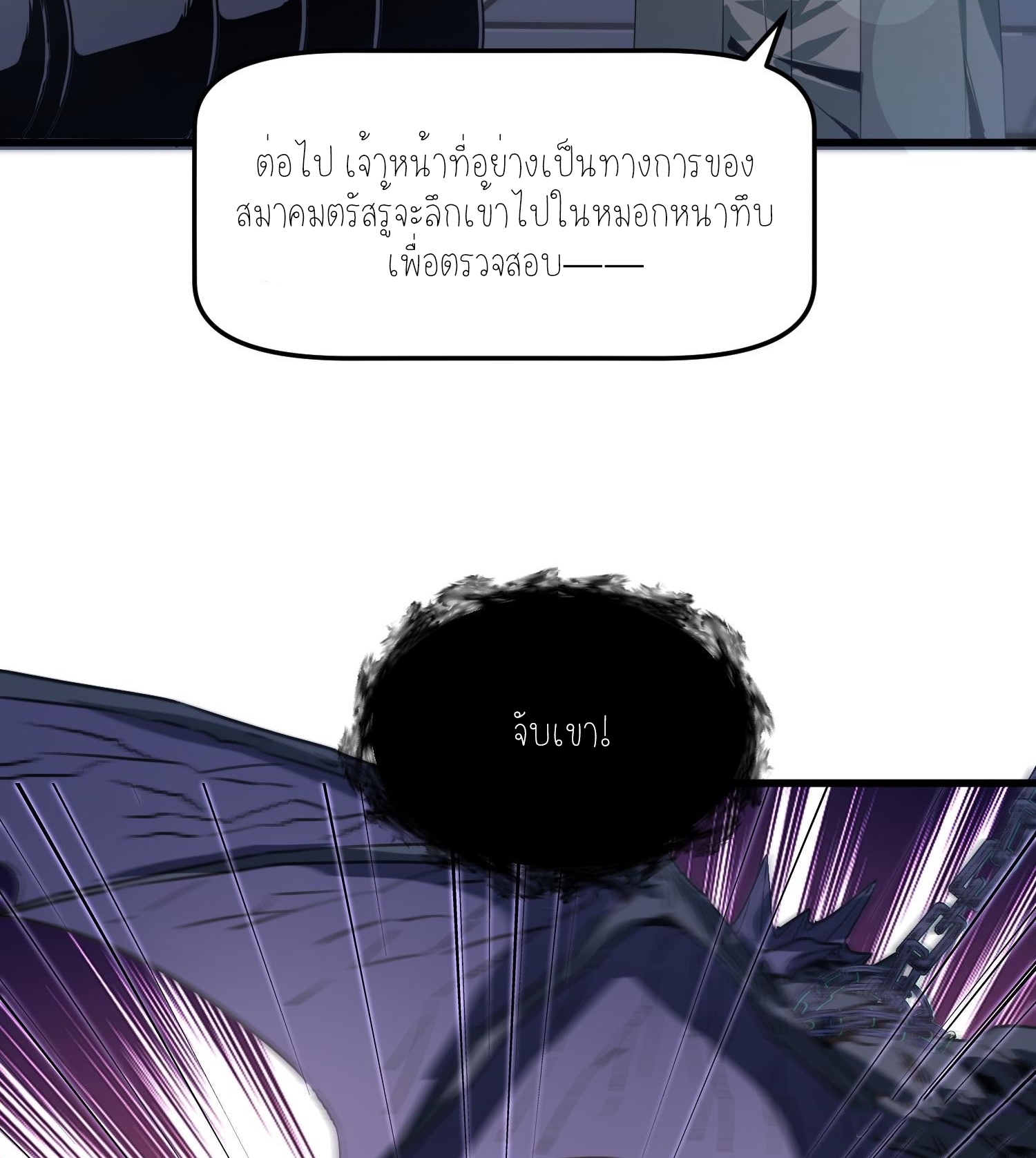 ฉันเป็นปีศาจในดวงดาว ตอนที่ 6 หน้า 3