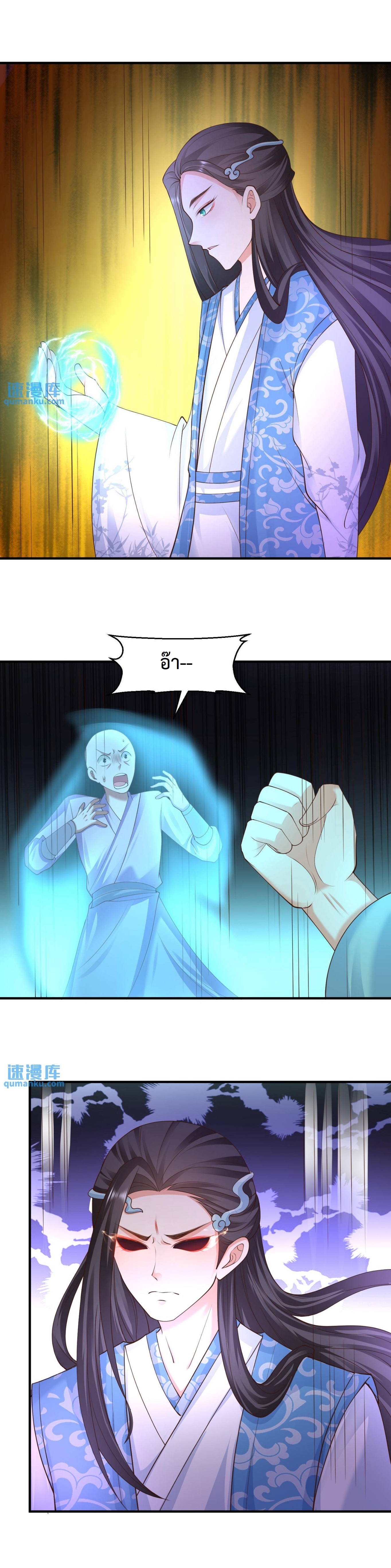 ปีศาจที่ไร้เทียมทานในโลก ตอนที่ 175 หน้า 8