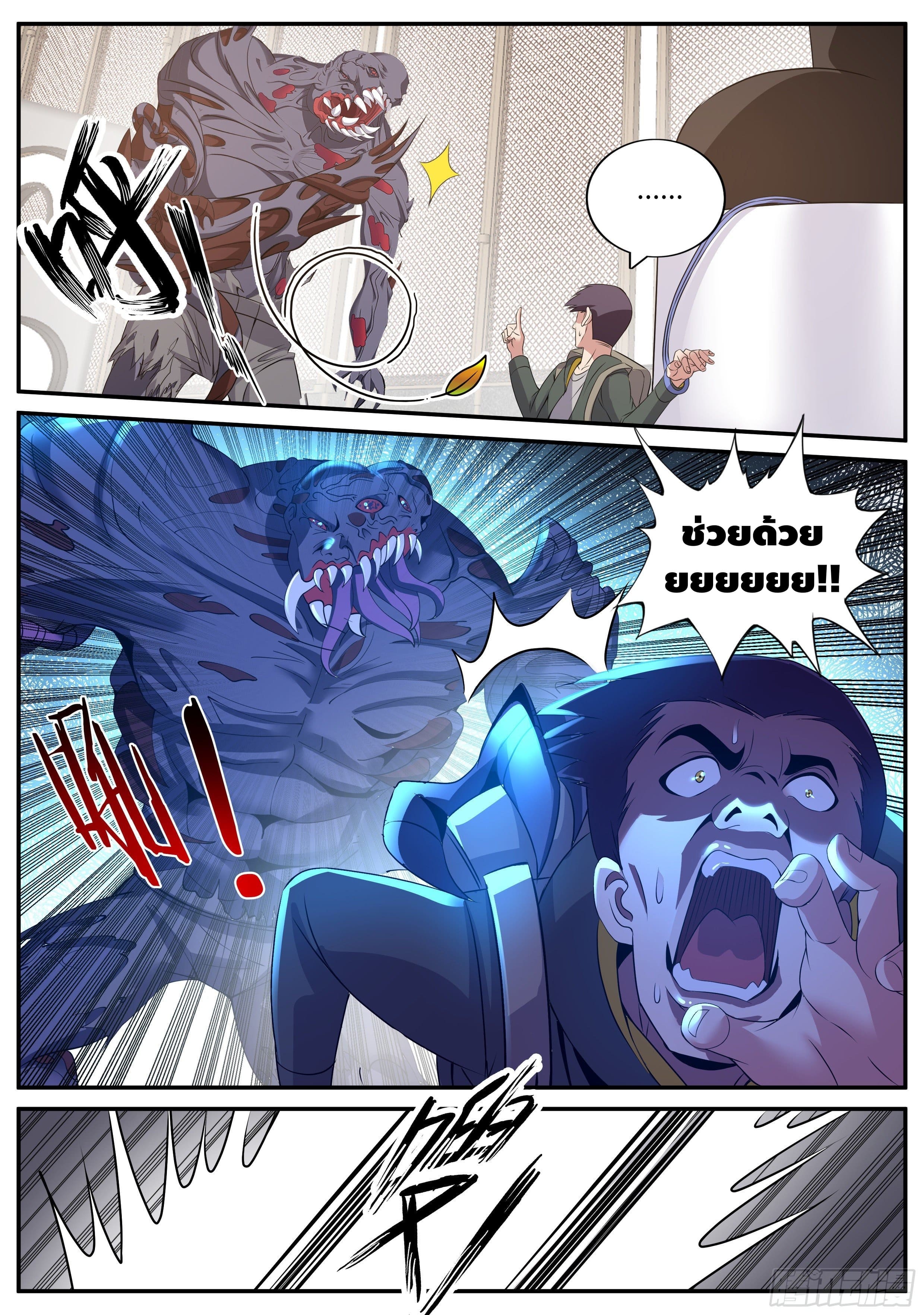 Apocalyptic dungeon ตอนที่ 26 หน้า 3