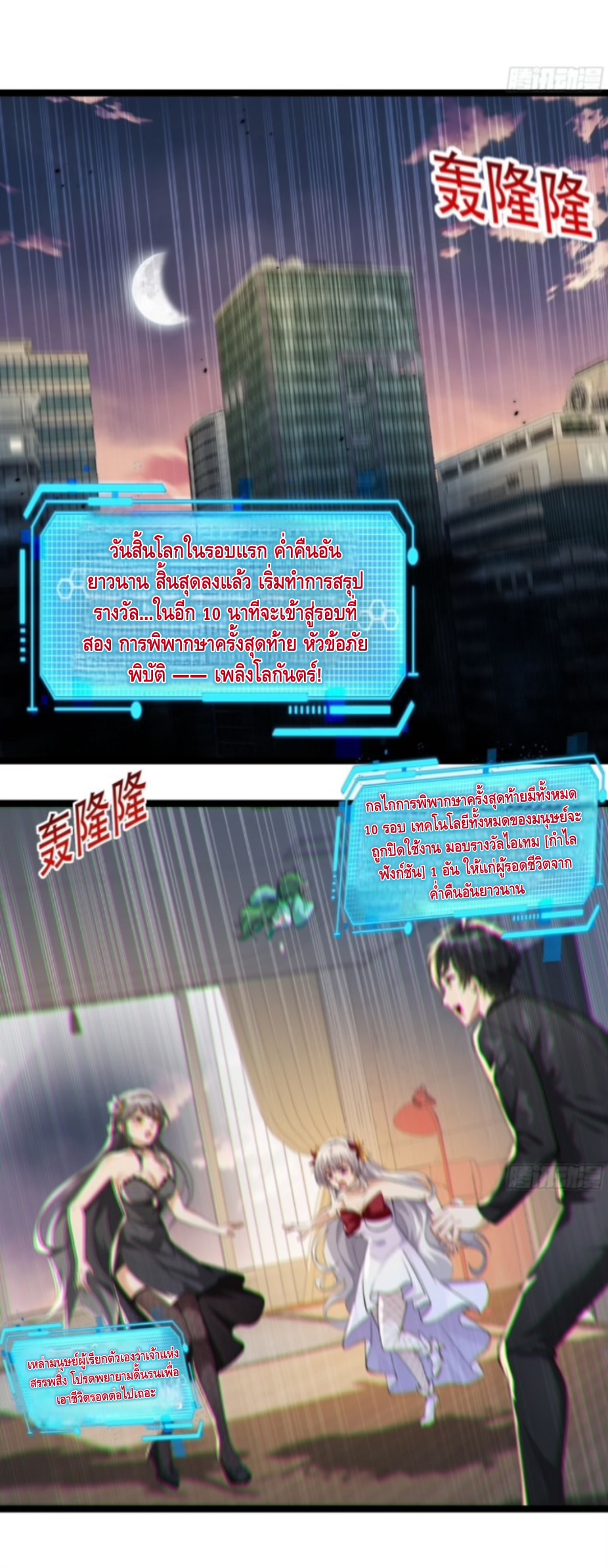 เรียนจบปุ๊ปก็เข้าสู่วันสิ้นโลกซะงั้น เลยเปิดฉากด้วยเงินล้านล้าน ตอนที่ 3 หน้า 14
