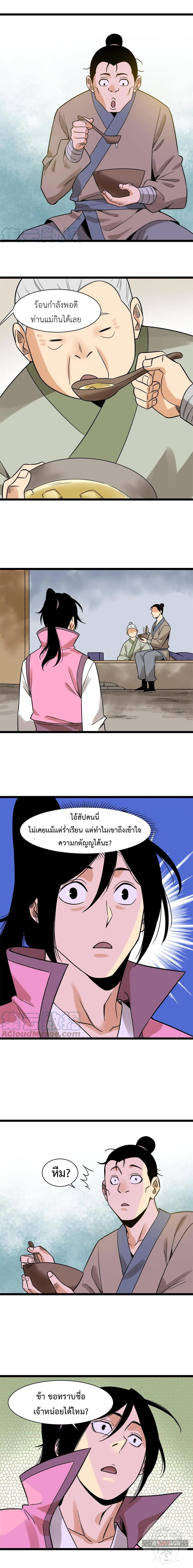 Ming Dynasty's Failure ตอนที่ 145 หน้า 7