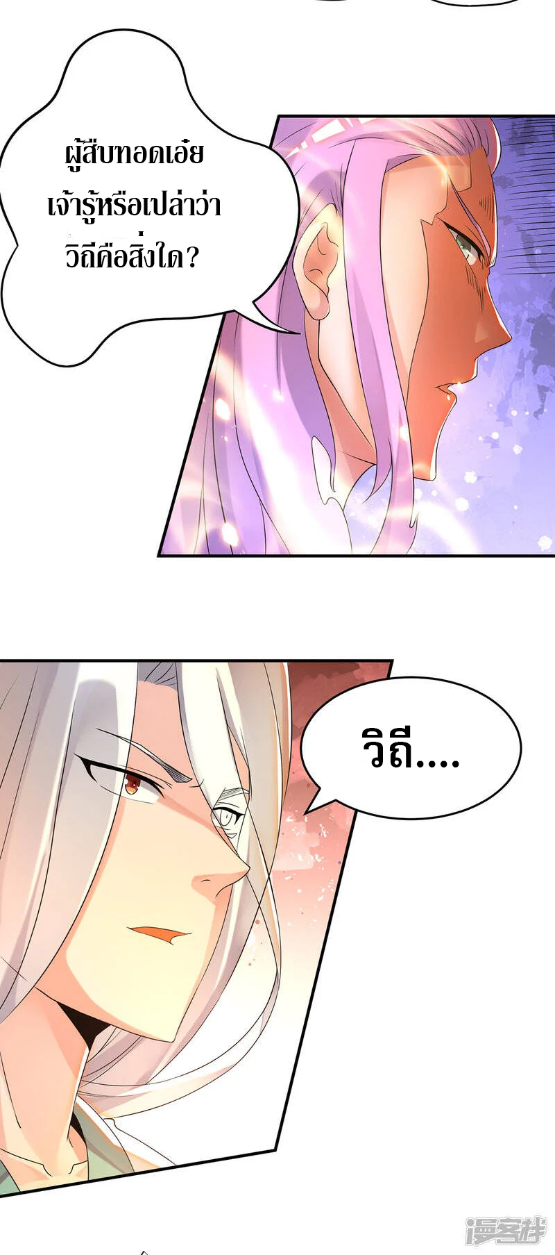 Reversal of god king จอมราชันย์ผงาดโลกันต์ ตอนที่ 27 หน้า 11