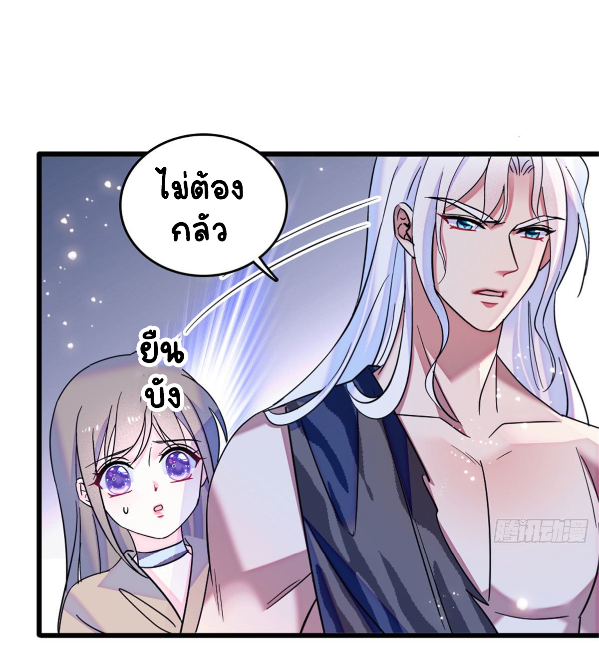 Romance In The Beast World ตอนที่ 31 หน้า 3