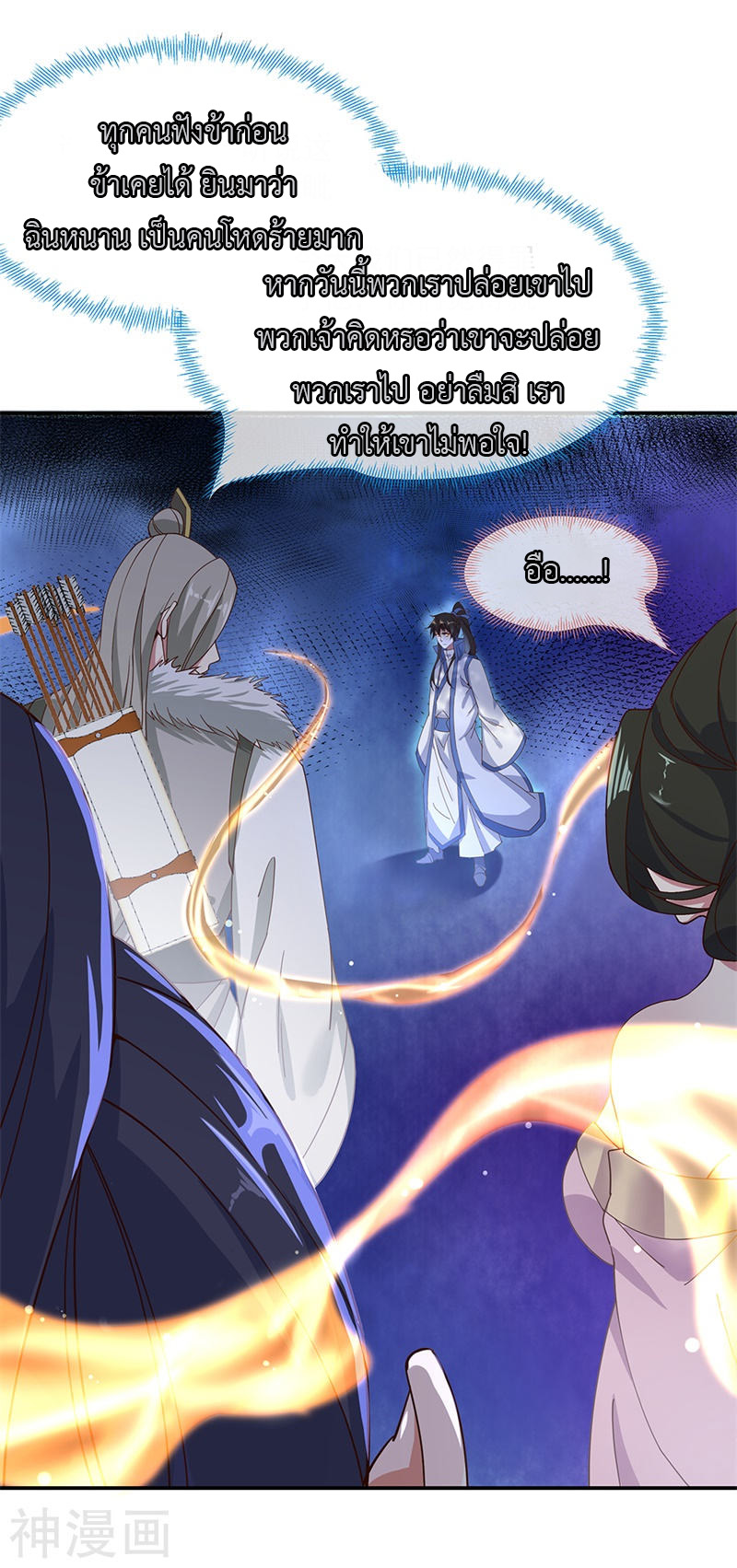 peerless battle spirit ตอนที่ 187 หน้า 3