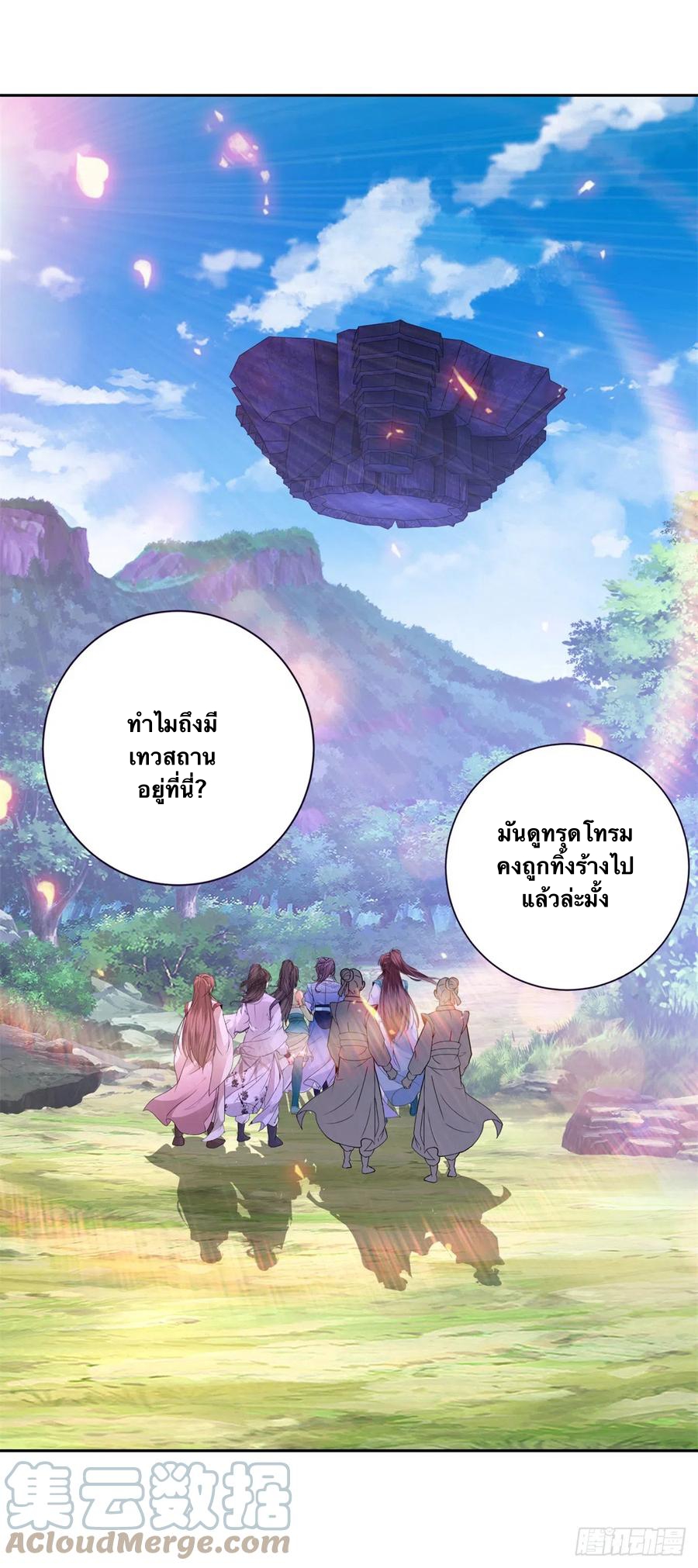จักรพรรดิวิญญาณศักดิ์สิทธิ์ (ทันจีน) ตอนที่ 256 หน้า 27
