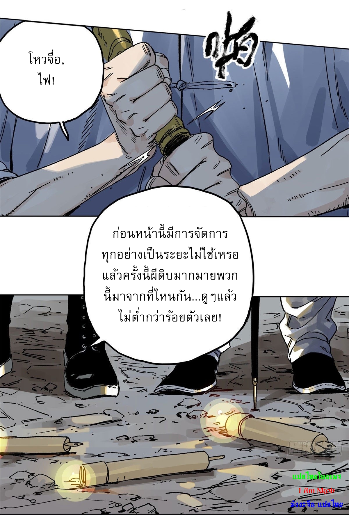 Dao Jun จ้าวแห่งมรรคา ตอนที่ 1 หน้า 12