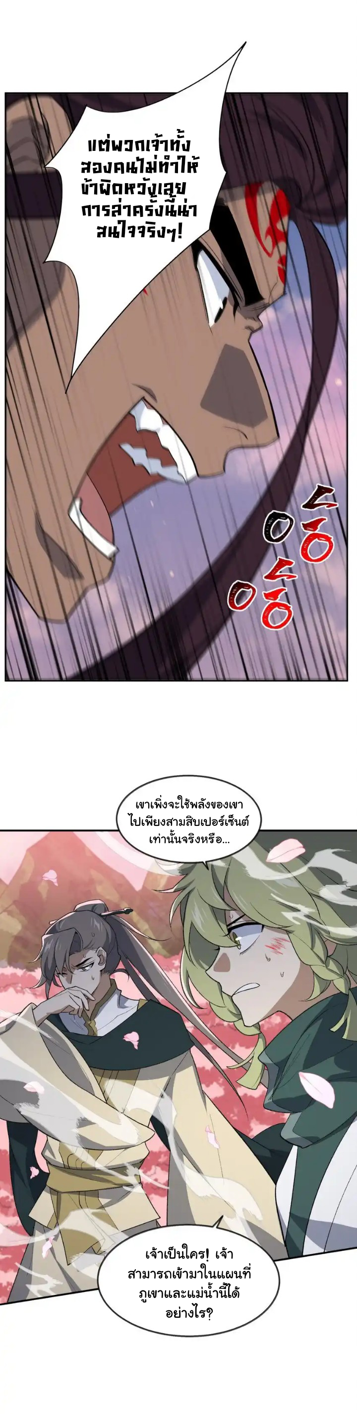 (โลกแห่งการบ่มเพาะพลังอมตะ) ตอนที่ 44 หน้า 4