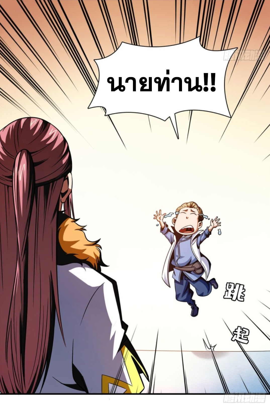 Library Of Heaven's Path ตอนที่ 102 หน้า 5