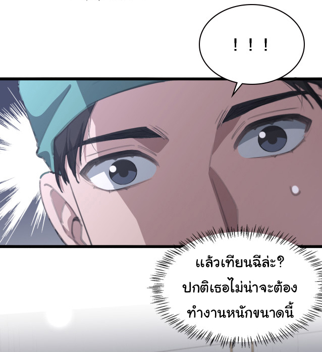 สุดยอดระบบของหมอหลิงหรัน ตอนที่ 221 หน้า 3