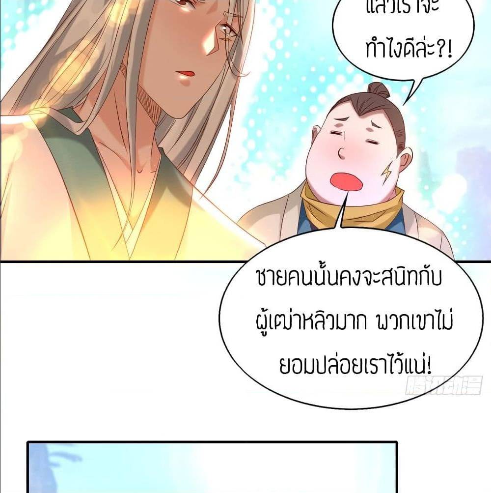Reversal of God King ตอนที่ 29 หน้า 18