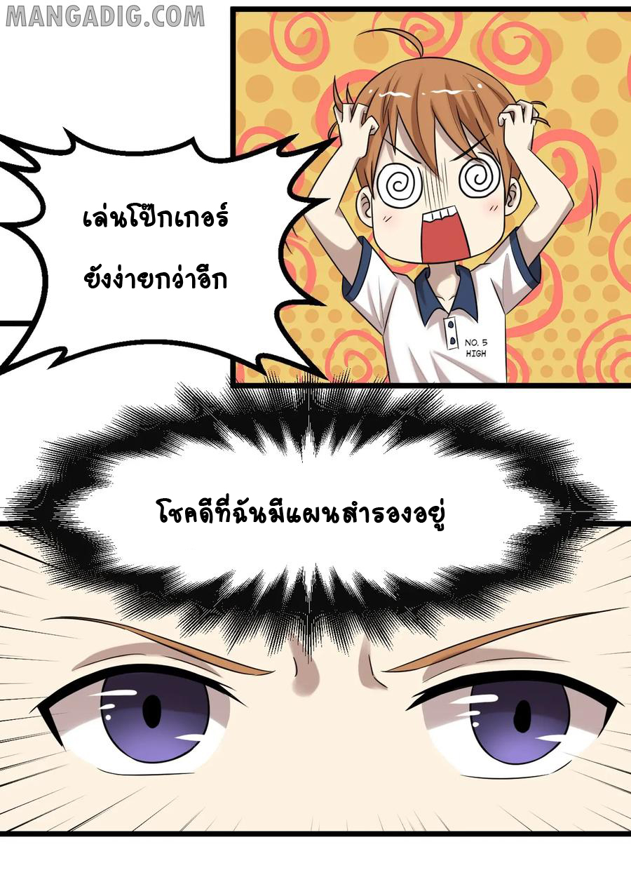 หัวหน้ามาเฟียกลับมาอายุ 16 อีกครั้ง ตอนที่ 27 หน้า 26