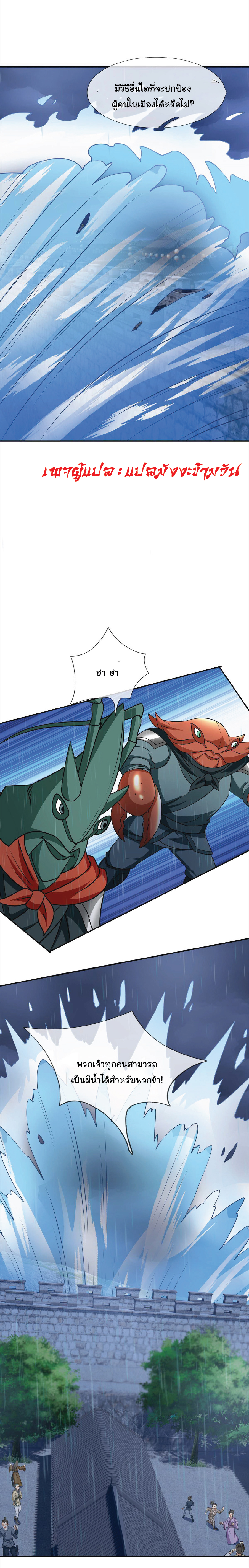Being a Teacher is Invincible in World ตอนที่ 46 หน้า 12