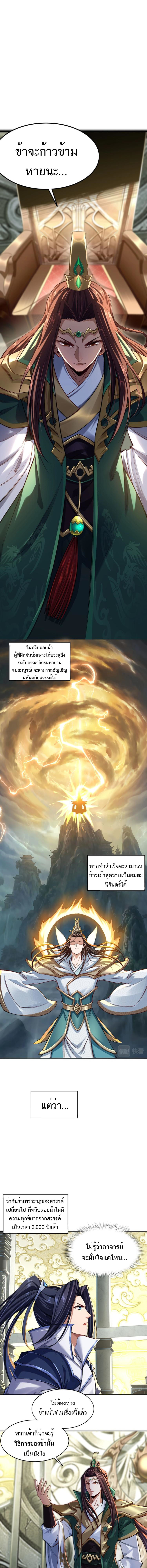 Starting with the Transmigration ตอนที่ 1 หน้า 11