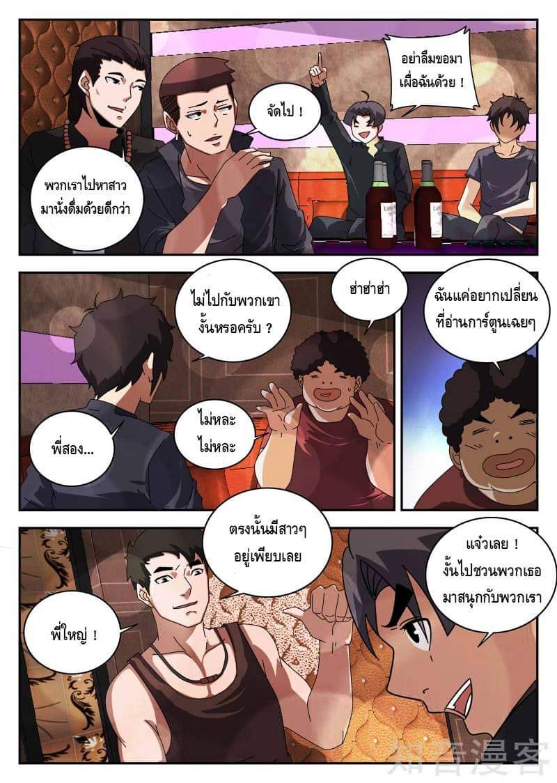 Xie wen dong ตอนที่ 50 หน้า 20