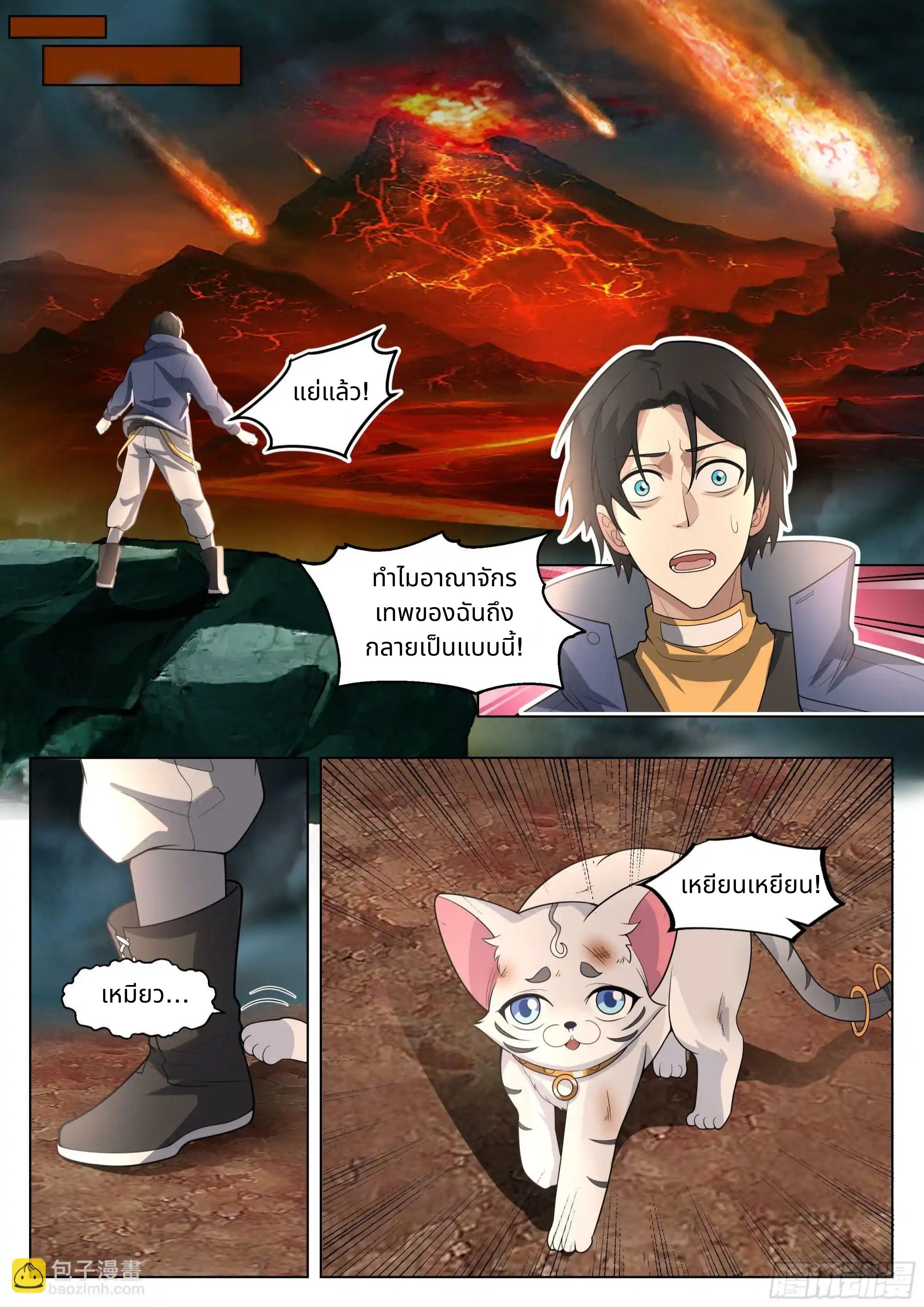 The Supreme Way ตอนที่ 87 หน้า 3