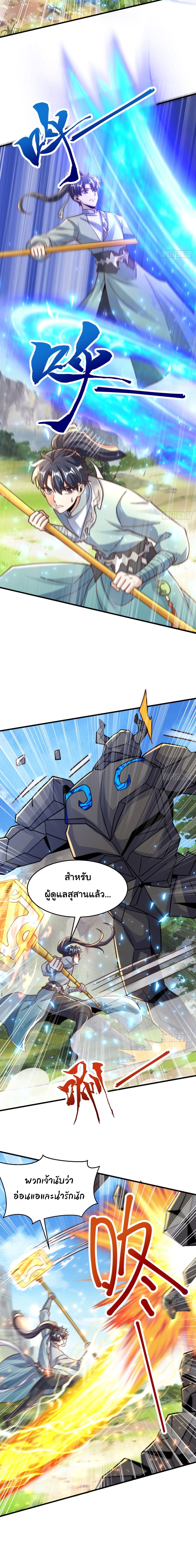 เทพเซียนหมื่นวิถี ตอนที่ 91 หน้า 8