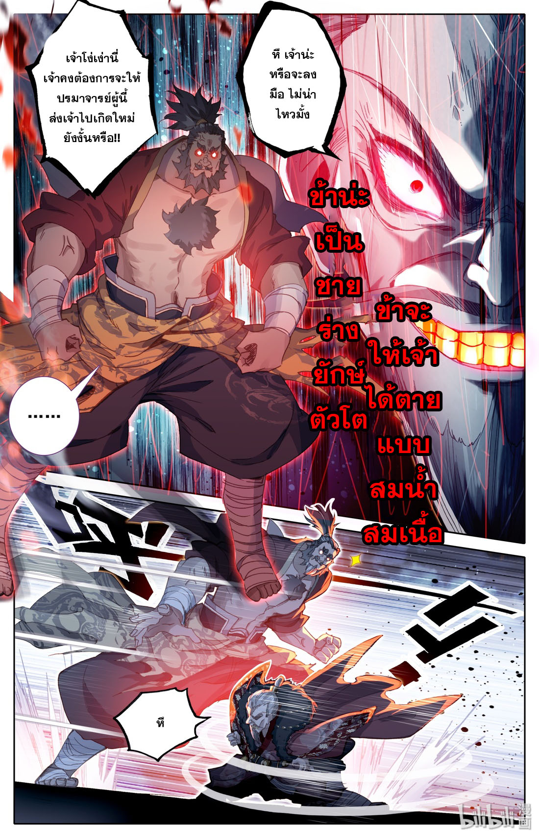 A record of a mortal's journey to immortality(ทันจีน) ตอนที่ 36 หน้า 4