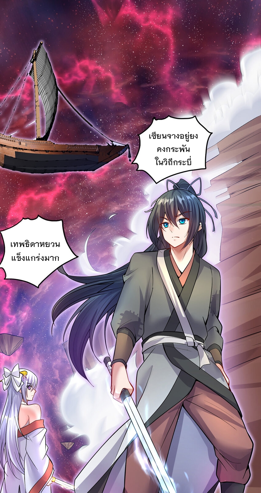 ด้วยเขตแดนกระบี่ ข้าสามารถเป็นเซียนกระบี่ได้ ตอนที่ 90 หน้า 26