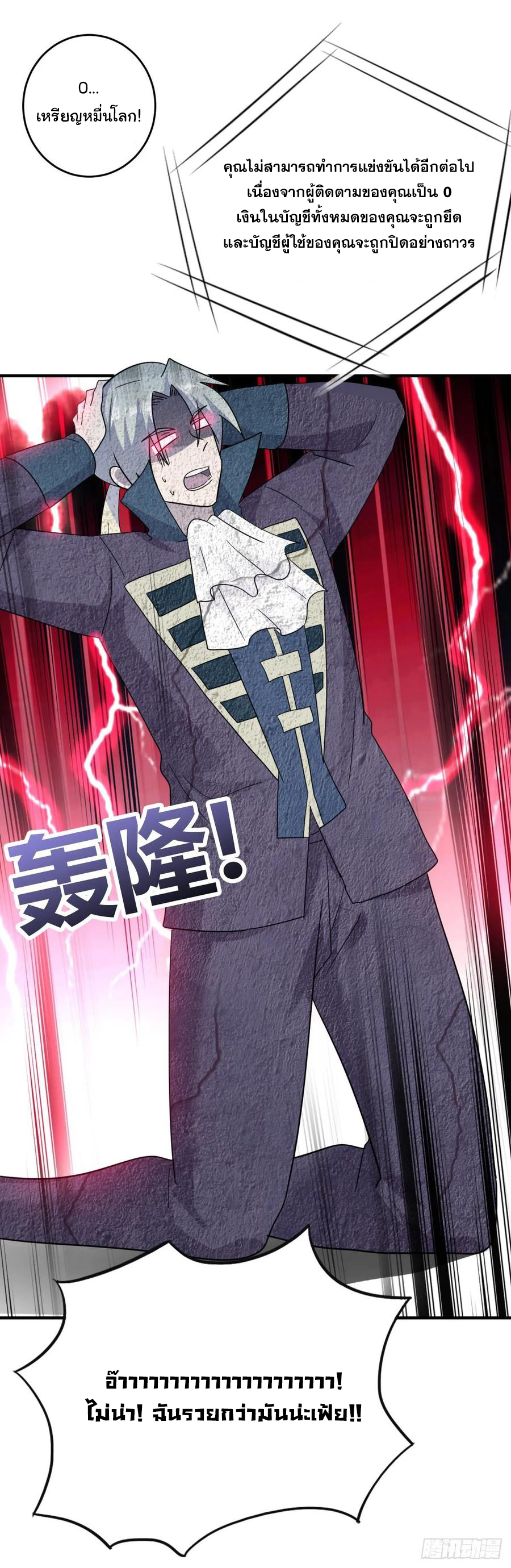 ระบบไลฟ์สด เจ้าพ่อสายเปย์ ตอนที่ 47 หน้า 10