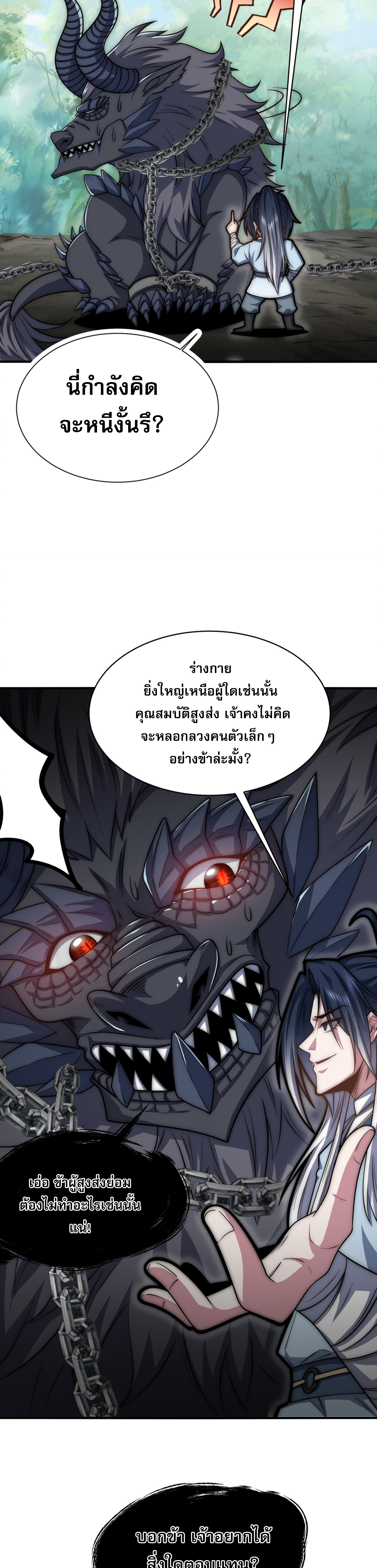 หนึ่งกระบี่ตัดวิญญาณ ก้าวเดินบนเต๋าสามพันวิถี ตอนที่ 2 หน้า 21