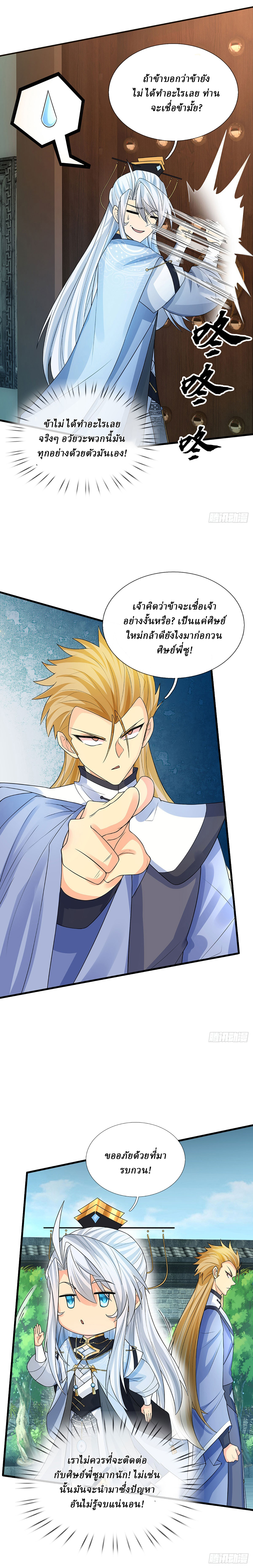 When My Organs Awakened, I Suddenly Became Invincible ตอนที่ 17 หน้า 2