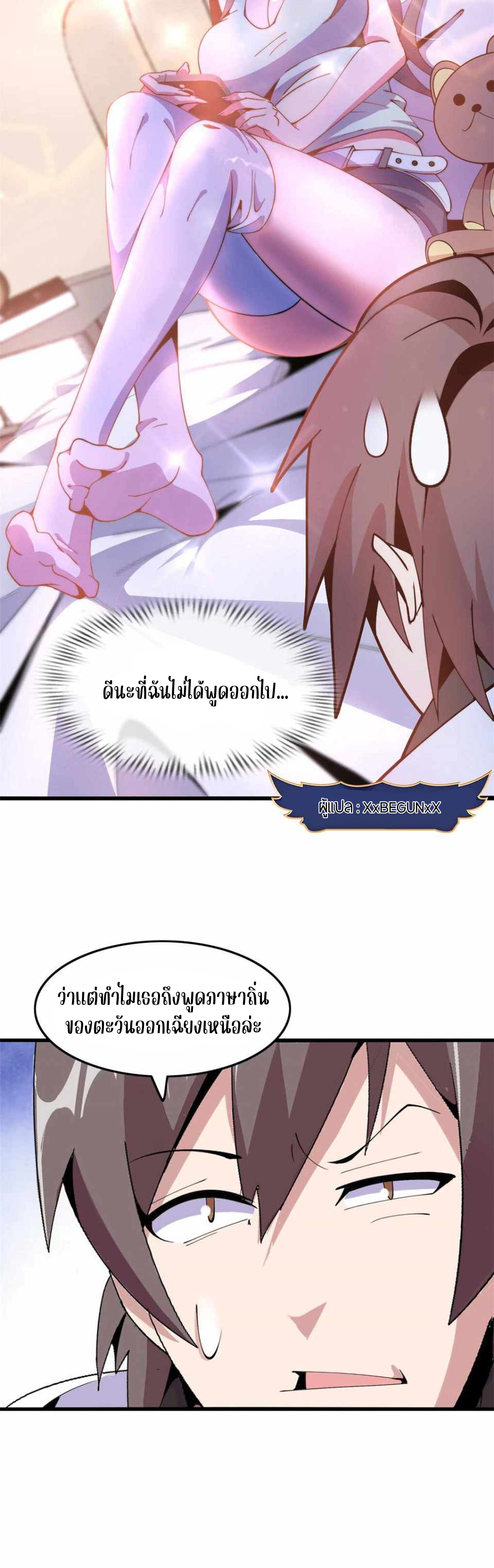 ผมมีระบบคำสาปแห่งพลิกผัน (The Great Curse) ตอนที่ 4 หน้า 4