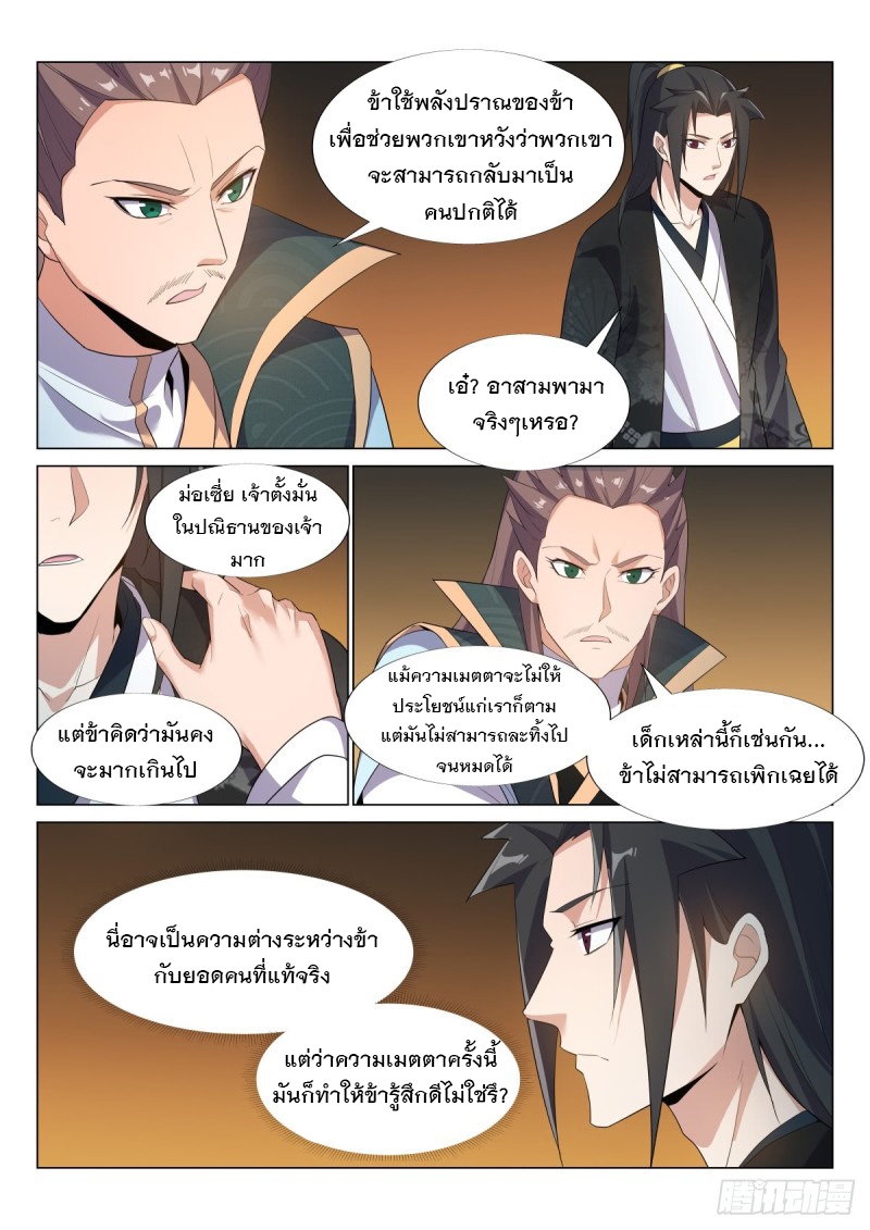 ราชันย์ปีศาจ จวินม่อเซี่ย ตอนที่ 12 หน้า 2