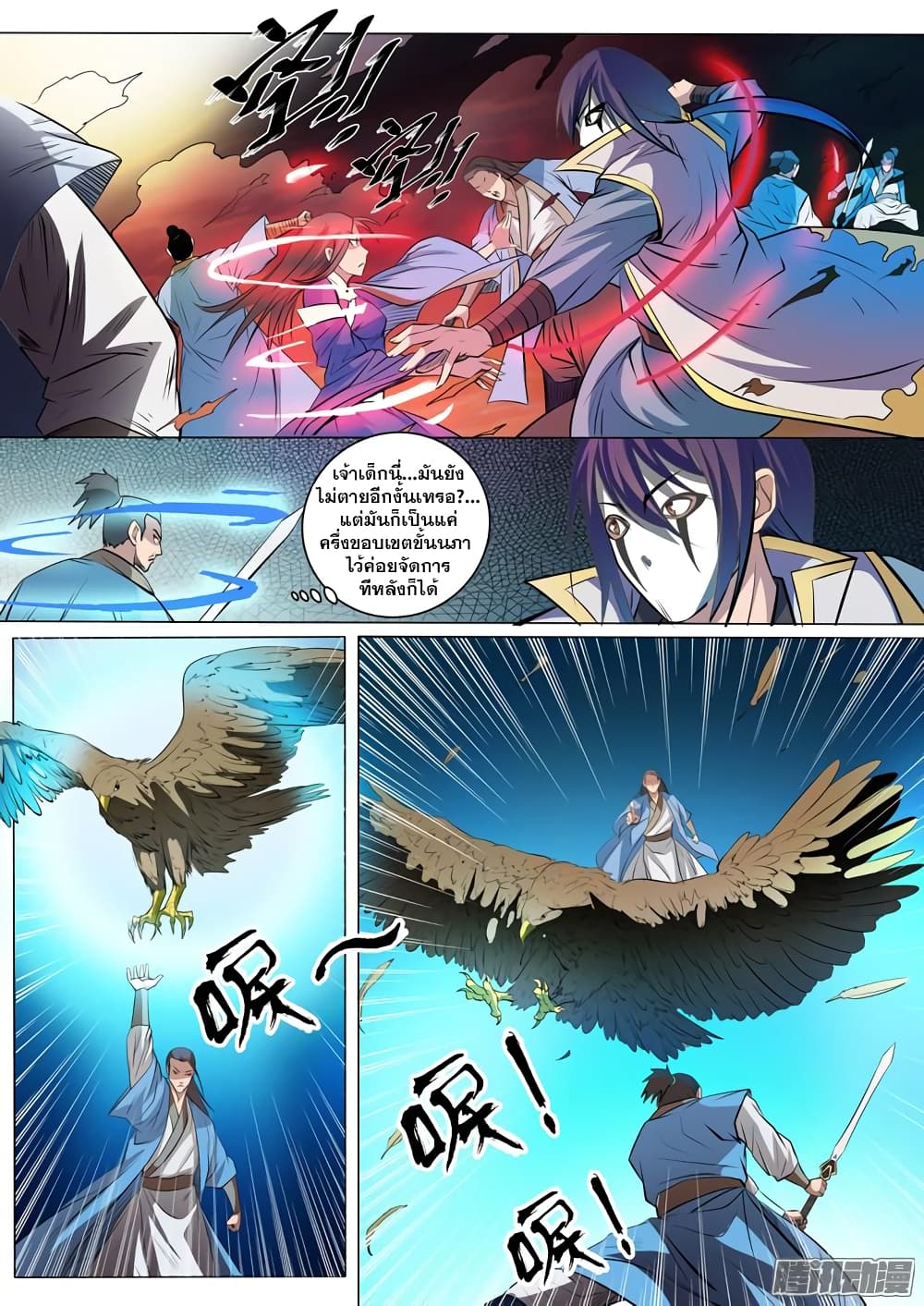 Apotheosis – การยกระดับสู่สถานะของพระเจ้า ตอนที่ 43 หน้า 9