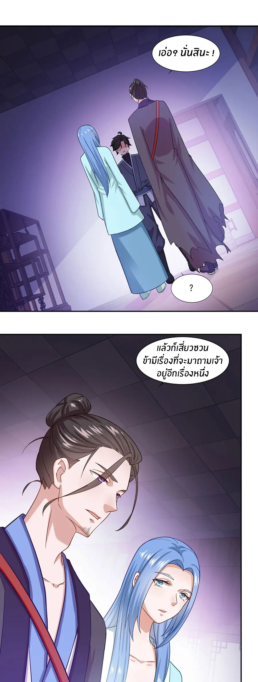 ก้าวผ่านเส้นสายเลือด ตอนที่ 45 หน้า 8