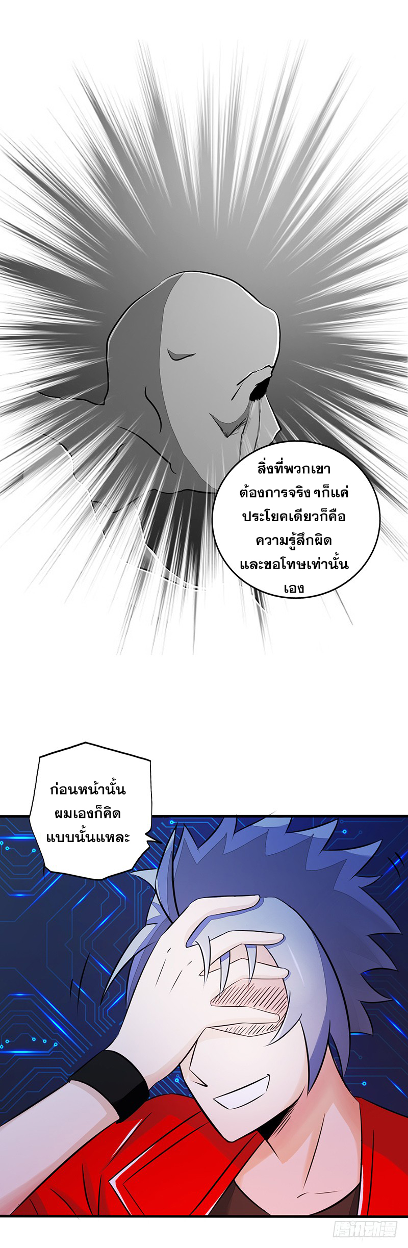 ข้าคือผู้เปิดขุมนรก ตอนที่ 64 หน้า 7