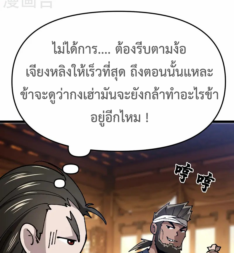(ทันจีน) Mechanical Master (โคตรปรมาจารย์เทพจักรกล) ตอนที่ 10 หน้า 36