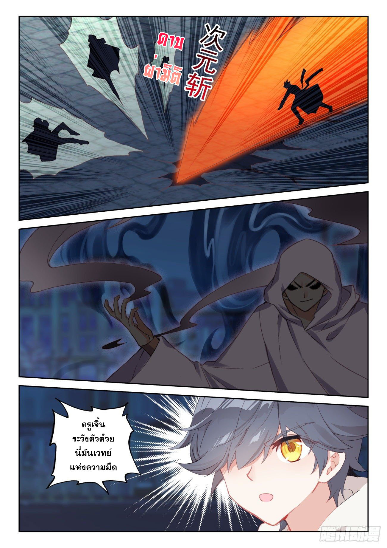 Child of light บุตรแห่งแสง ตอนที่ 57 หน้า 9