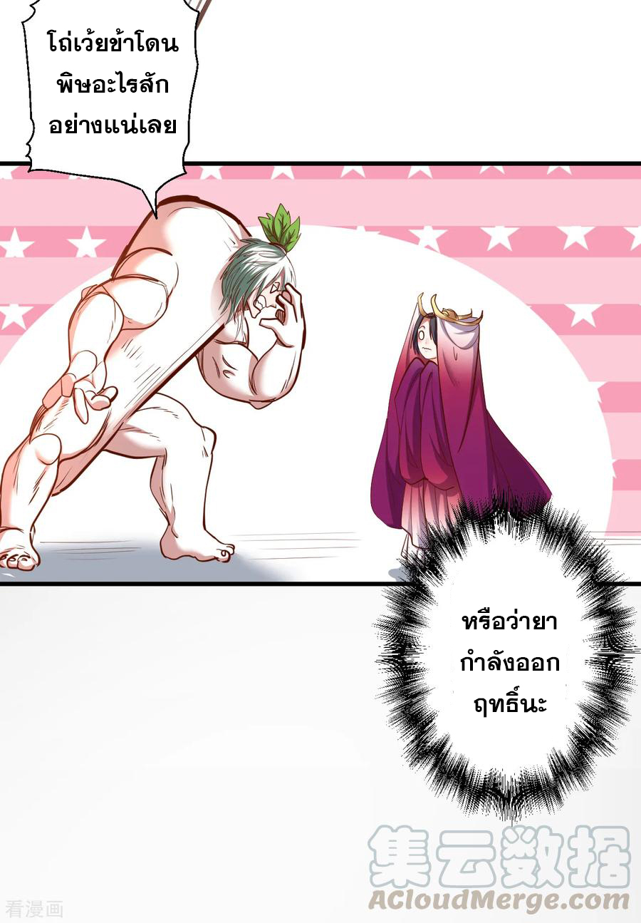 The Strongest Golden Kidney System ตอนที่ 66 หน้า 6