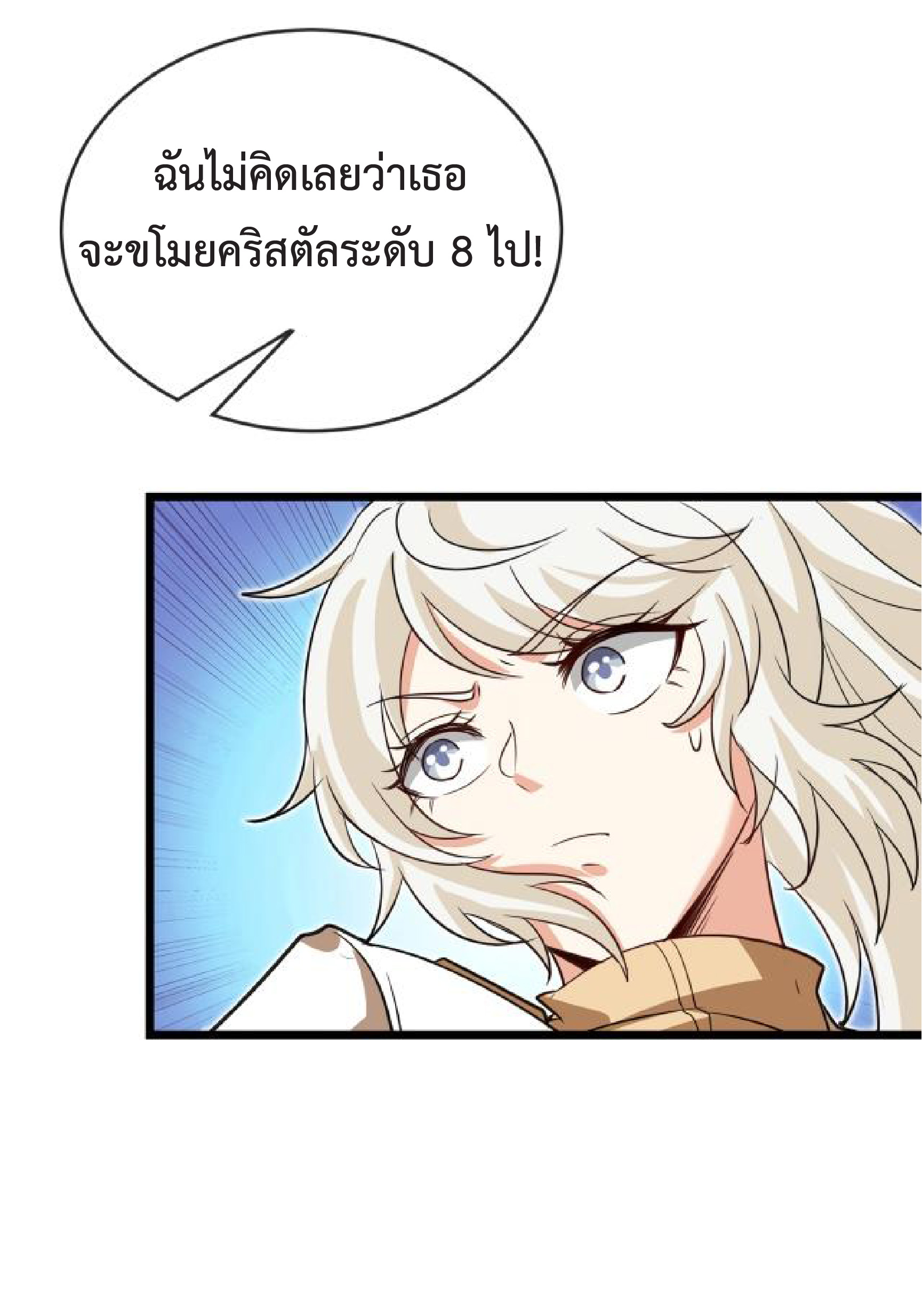 Super god system  ระบบสุดเทพ ตอนที่ 97 หน้า 5