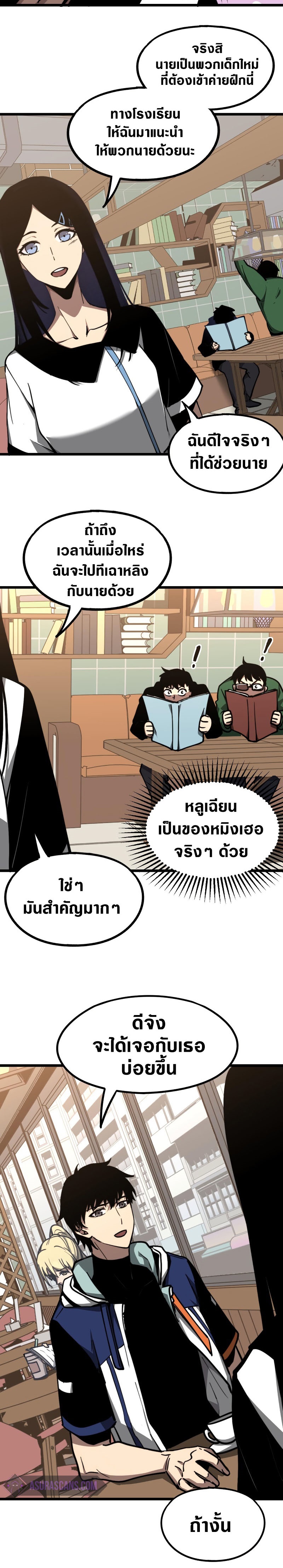 Super Evolution ตอนที่ 38 หน้า 19