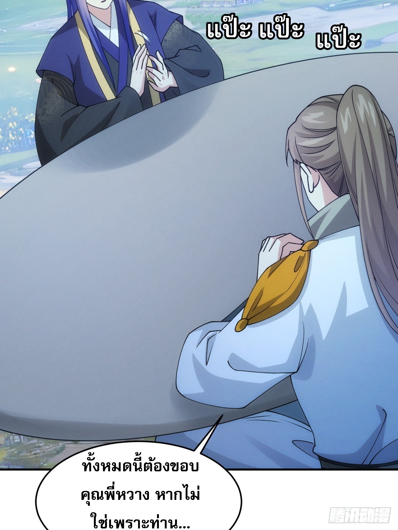 ข้าจะกำหนดชะตาตัวเอง ทันจีน ตอนที่ 176 หน้า 18